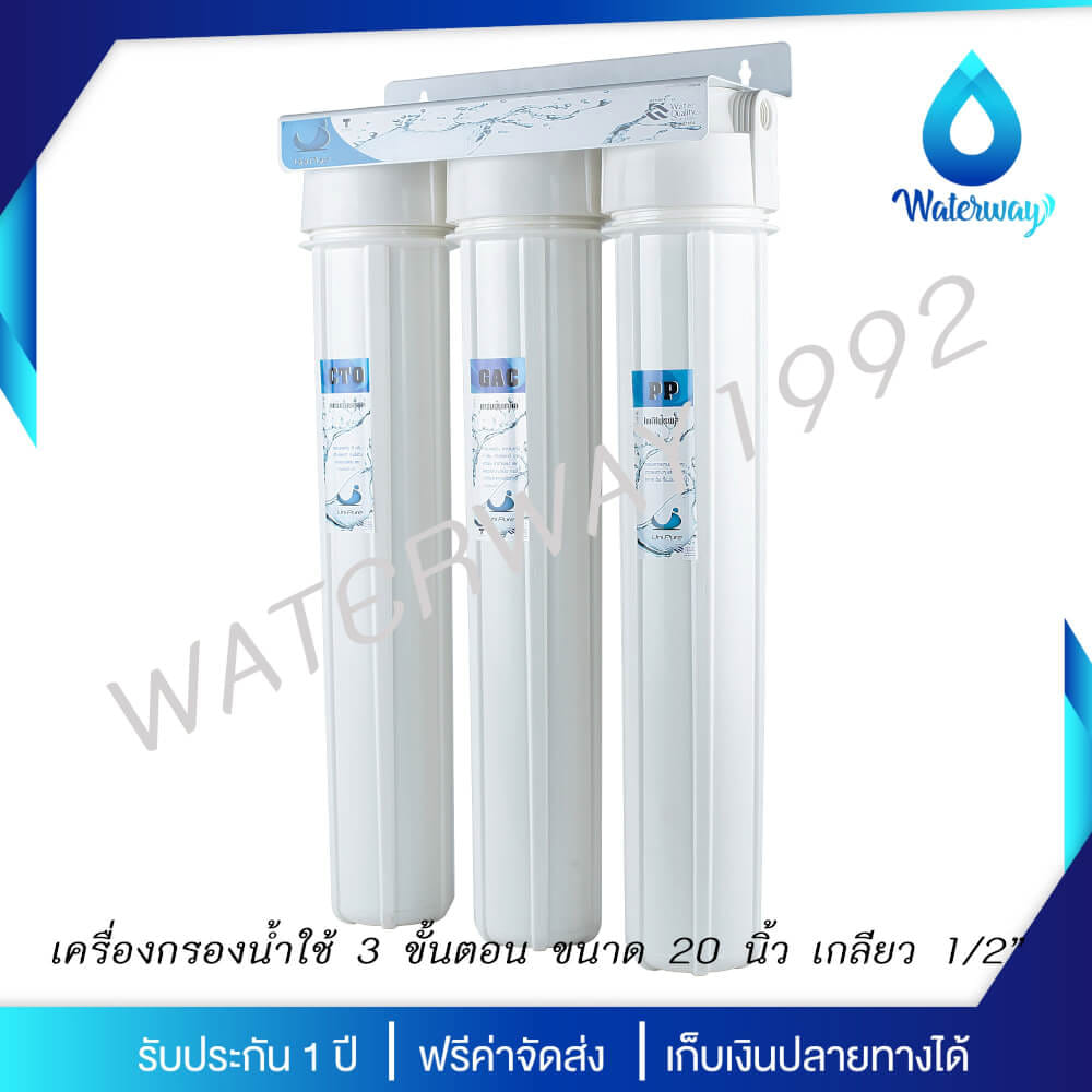 เครื่องกรองน้ำใช้ 3 ขั้นตอน UNI PURE รุ่น UN-T01  ขนาด 20 นิ้ว_2